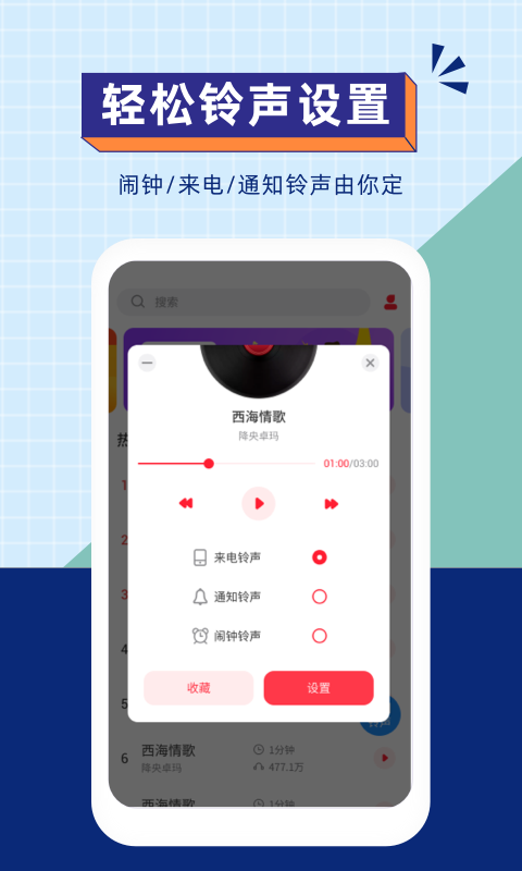 爱听铃声截图
