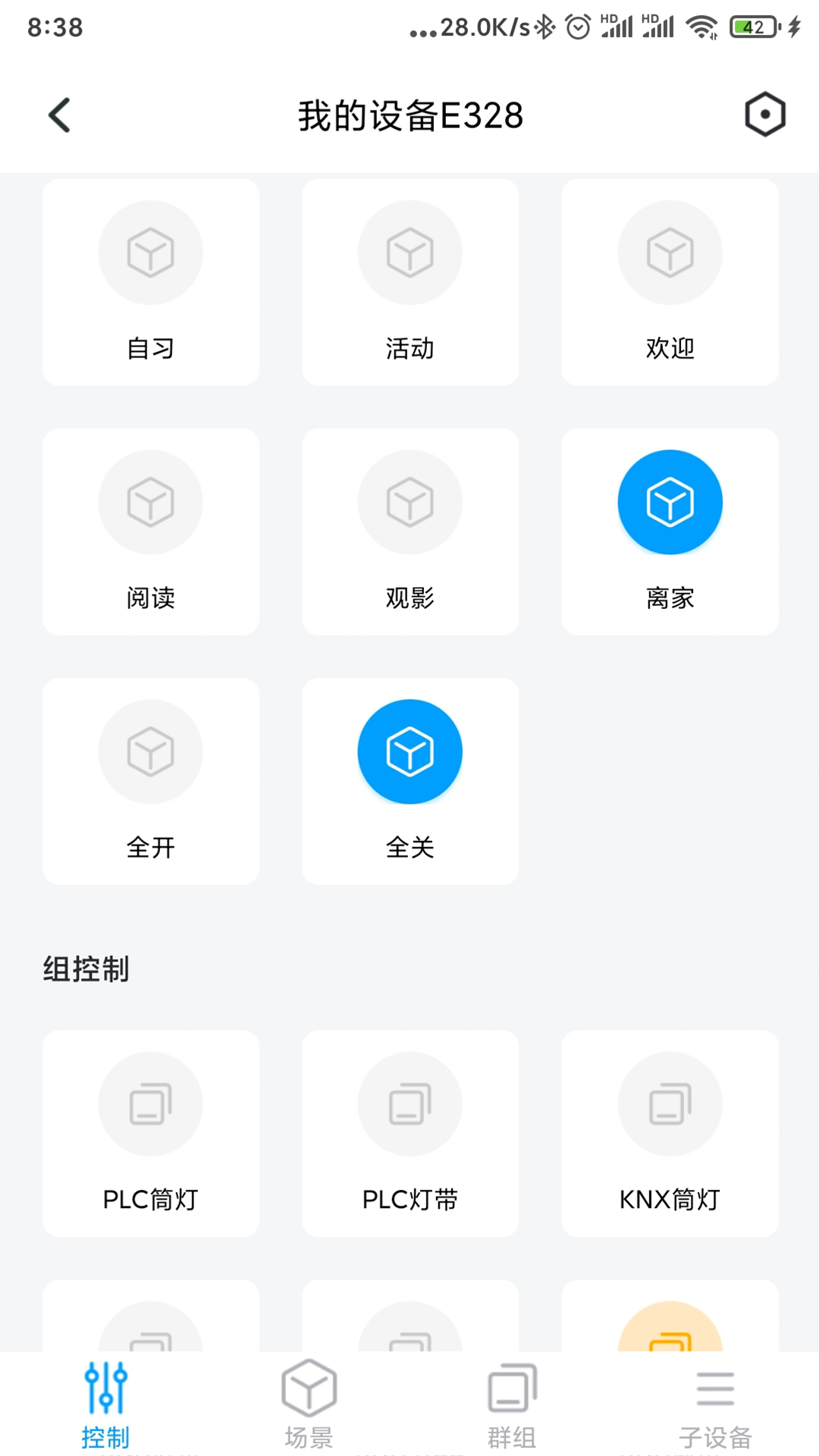 西顿智慧生活截图