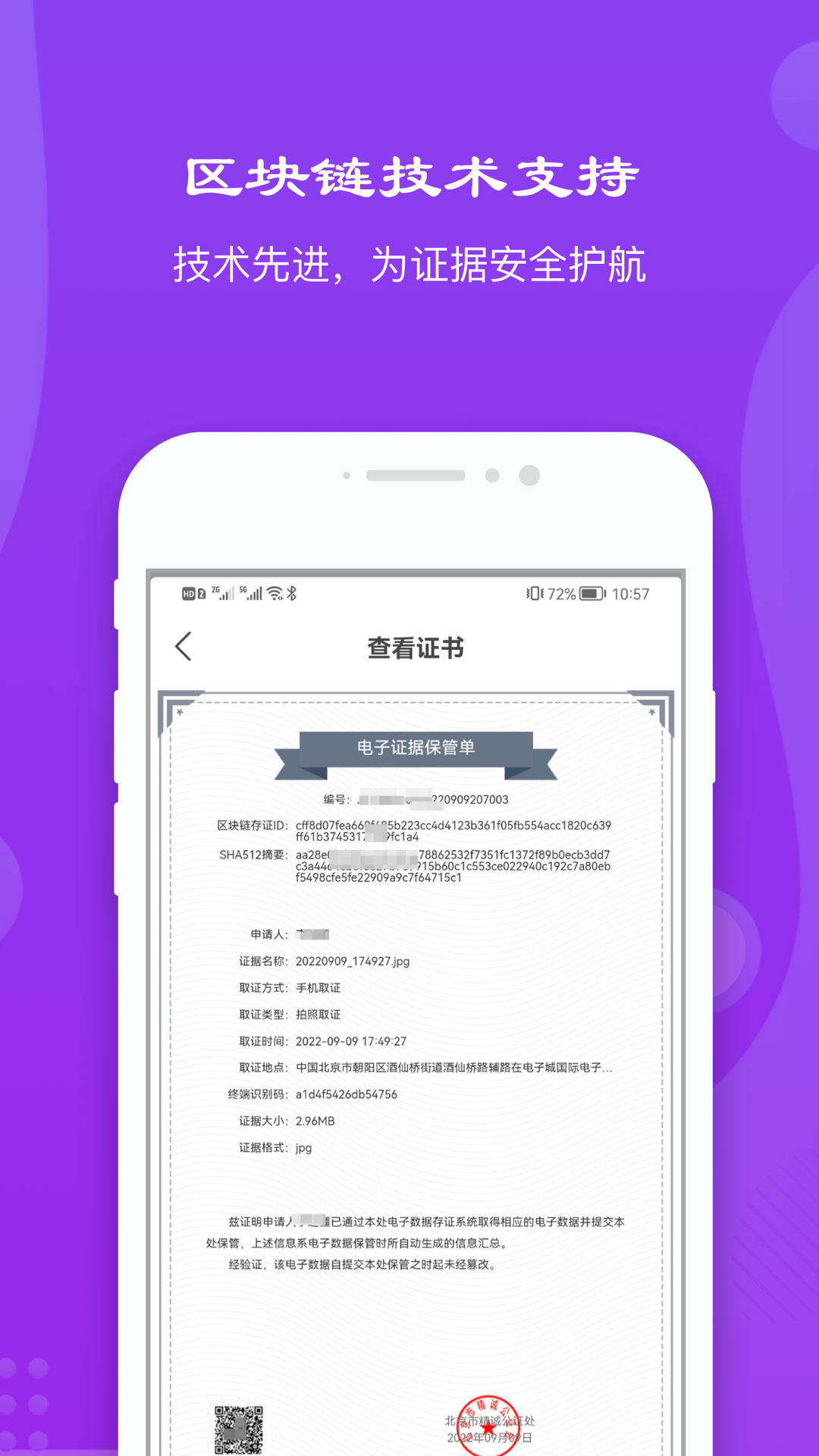 精诚云证截图