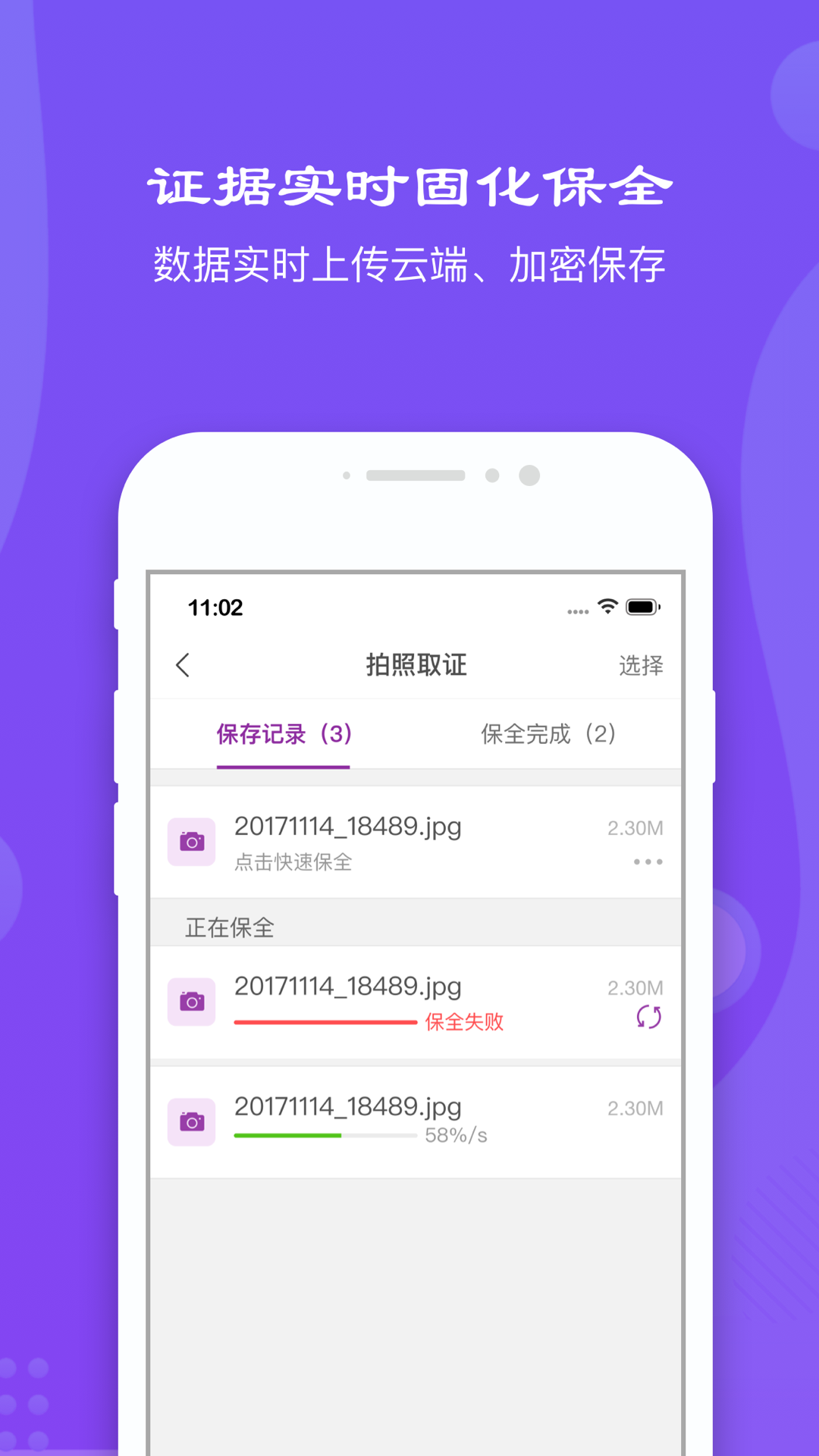 精诚云证截图