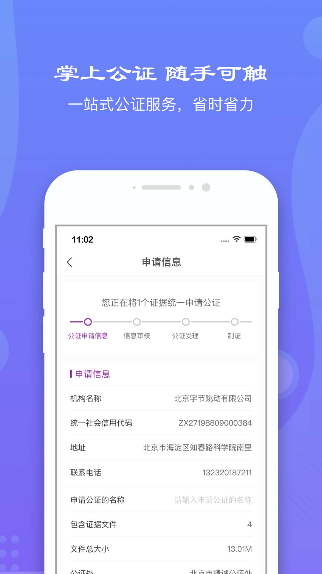 精诚云证截图