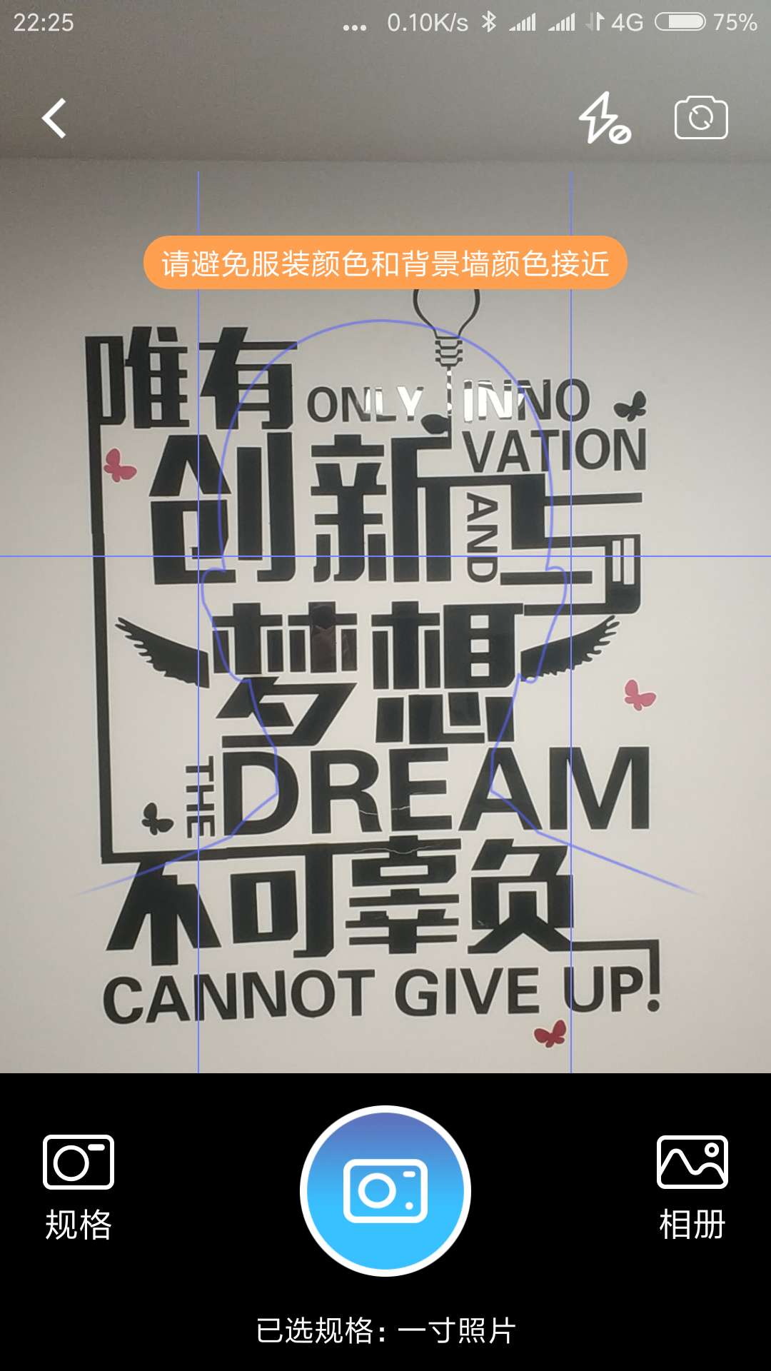 电子证件照截图