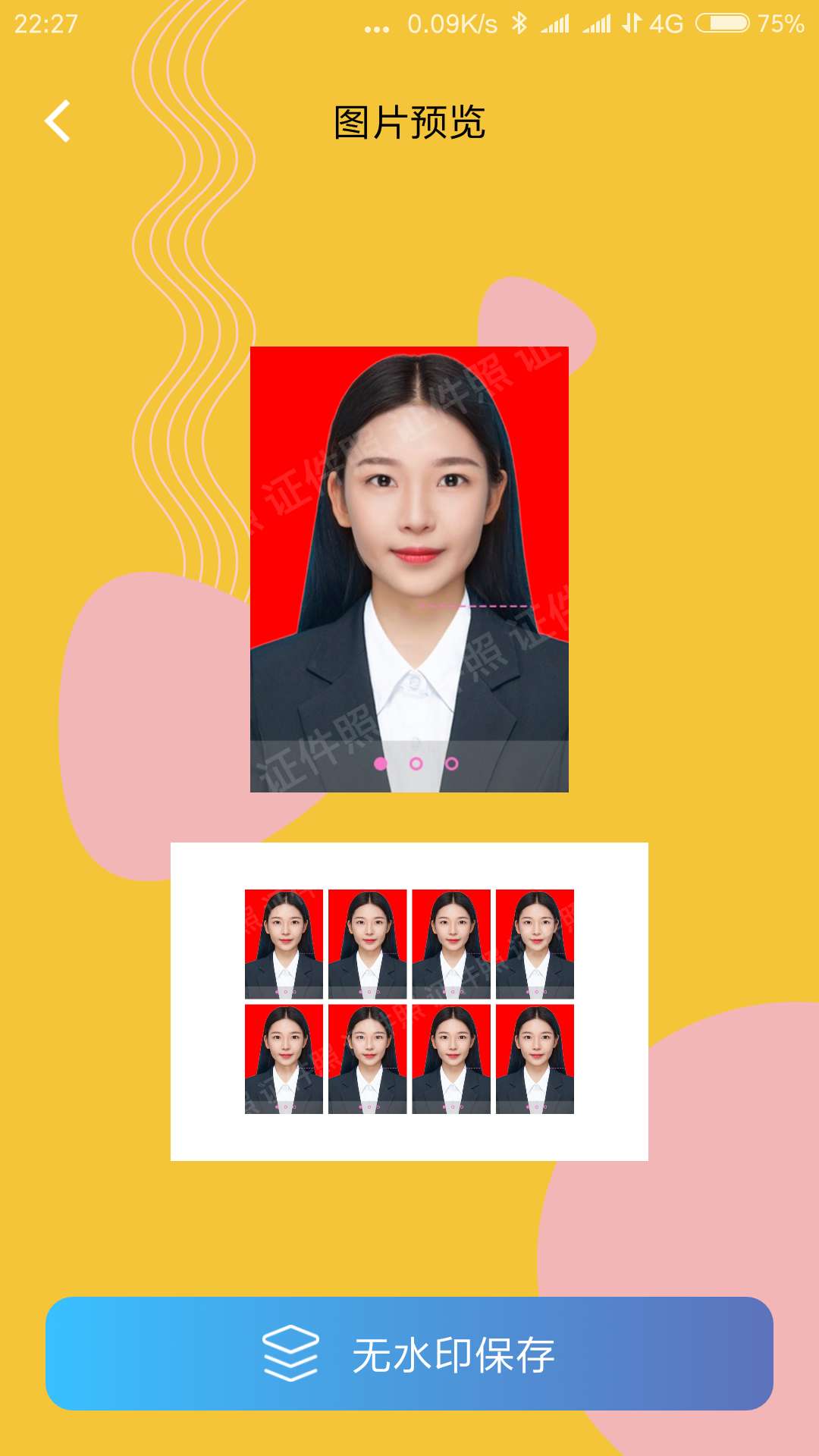 电子证件照截图