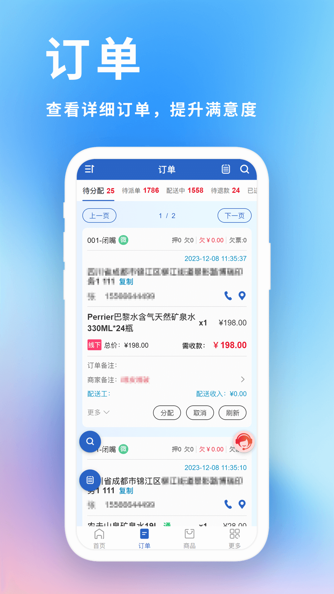 吉客道企业订单管理系统截图
