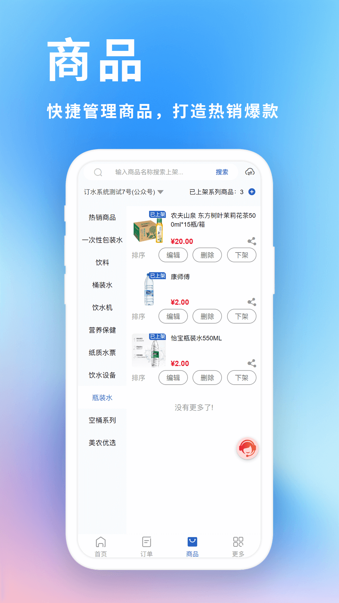 吉客道企业订单管理系统截图