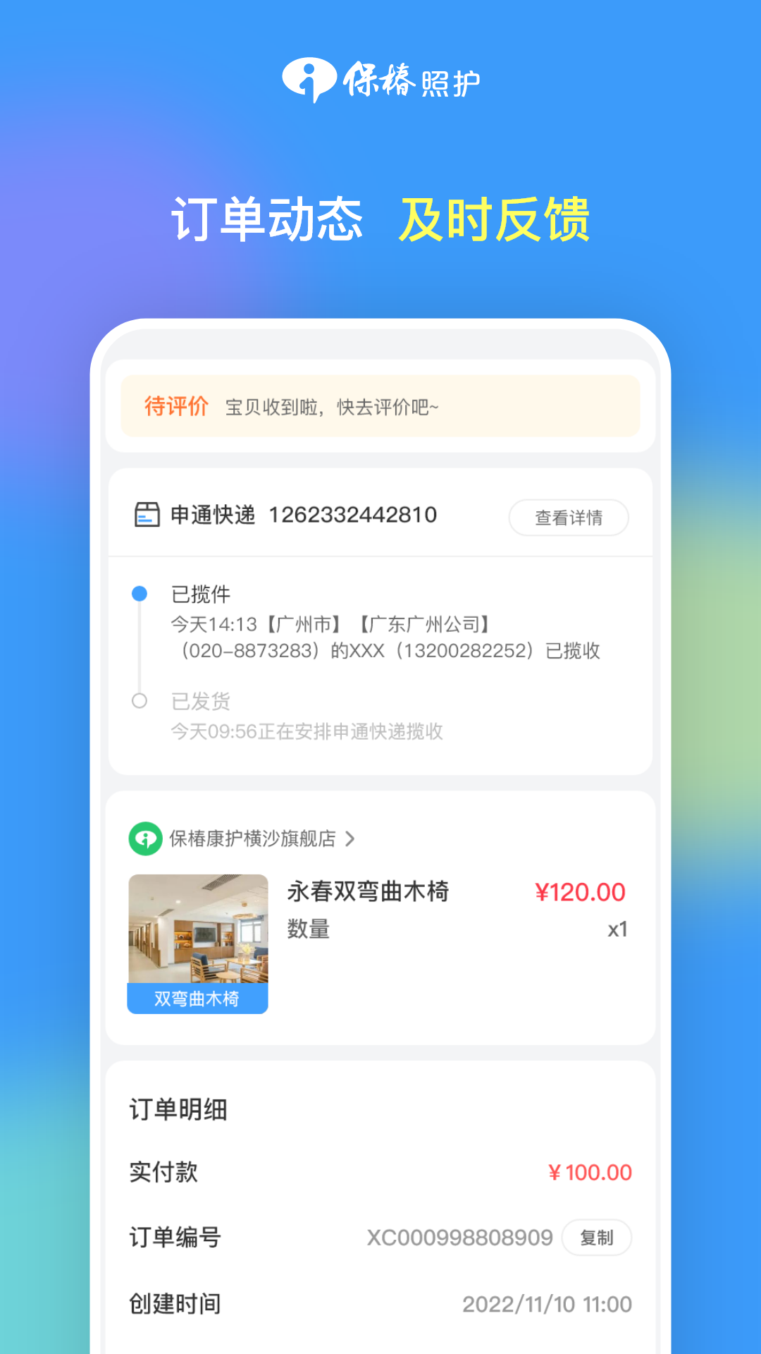 保椿照护客服端截图