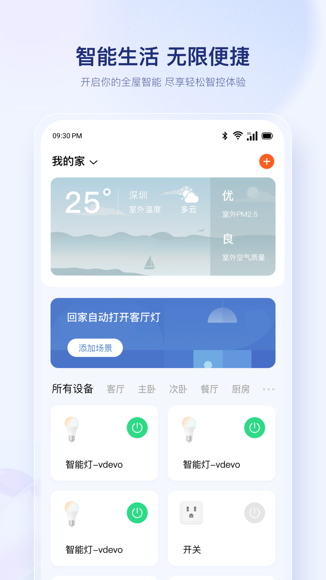 uHome+截图