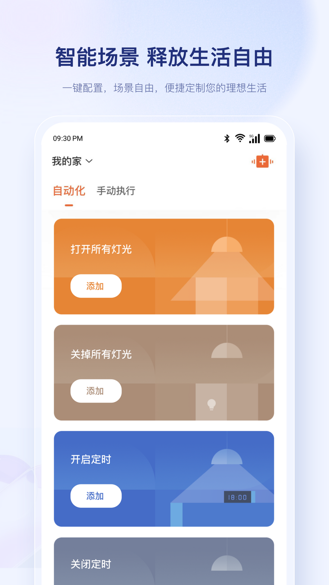uHome+截图