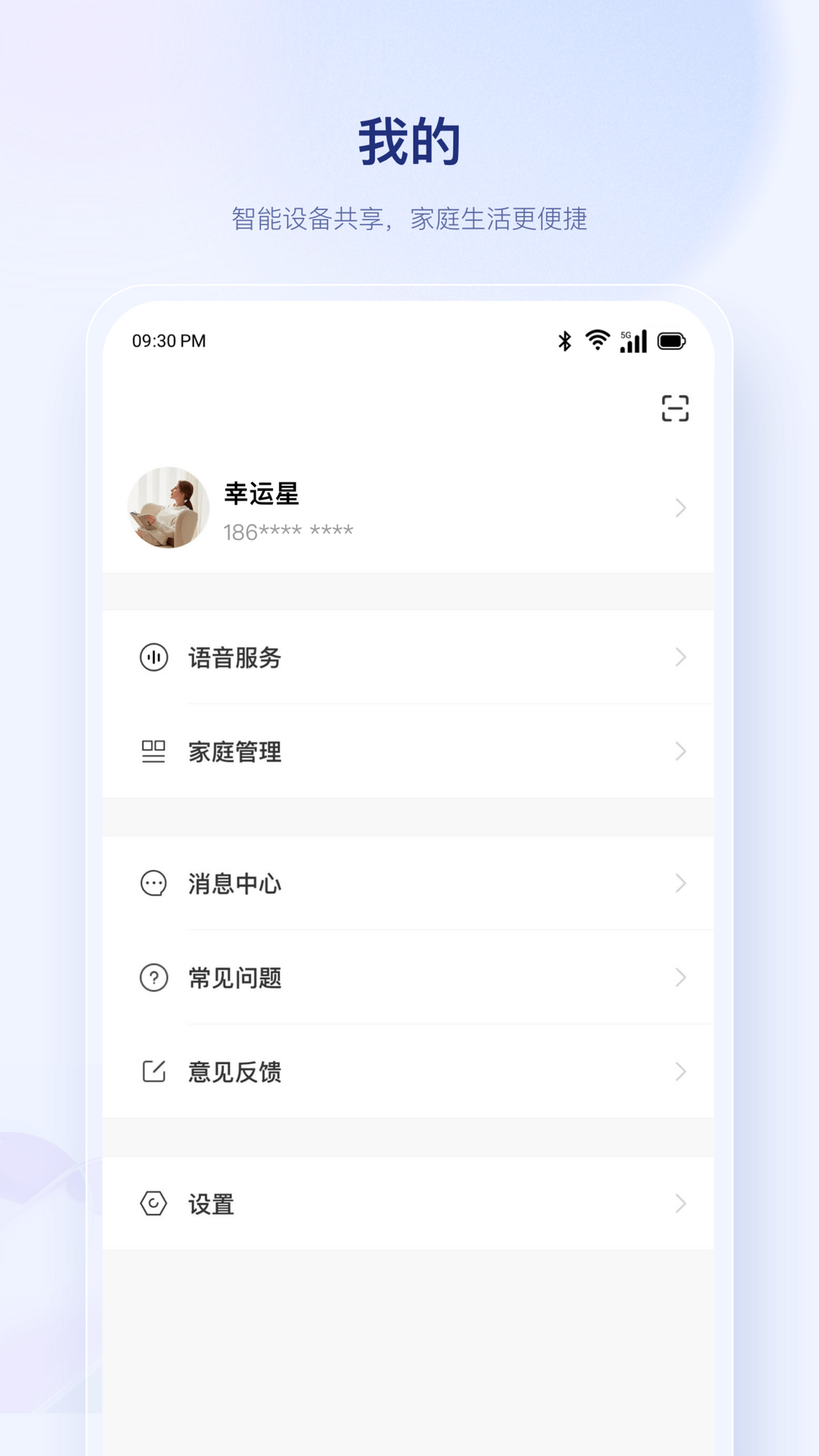 uHome+截图