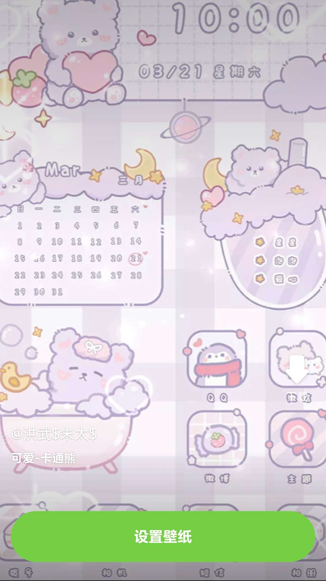 西瓜壁纸助手截图