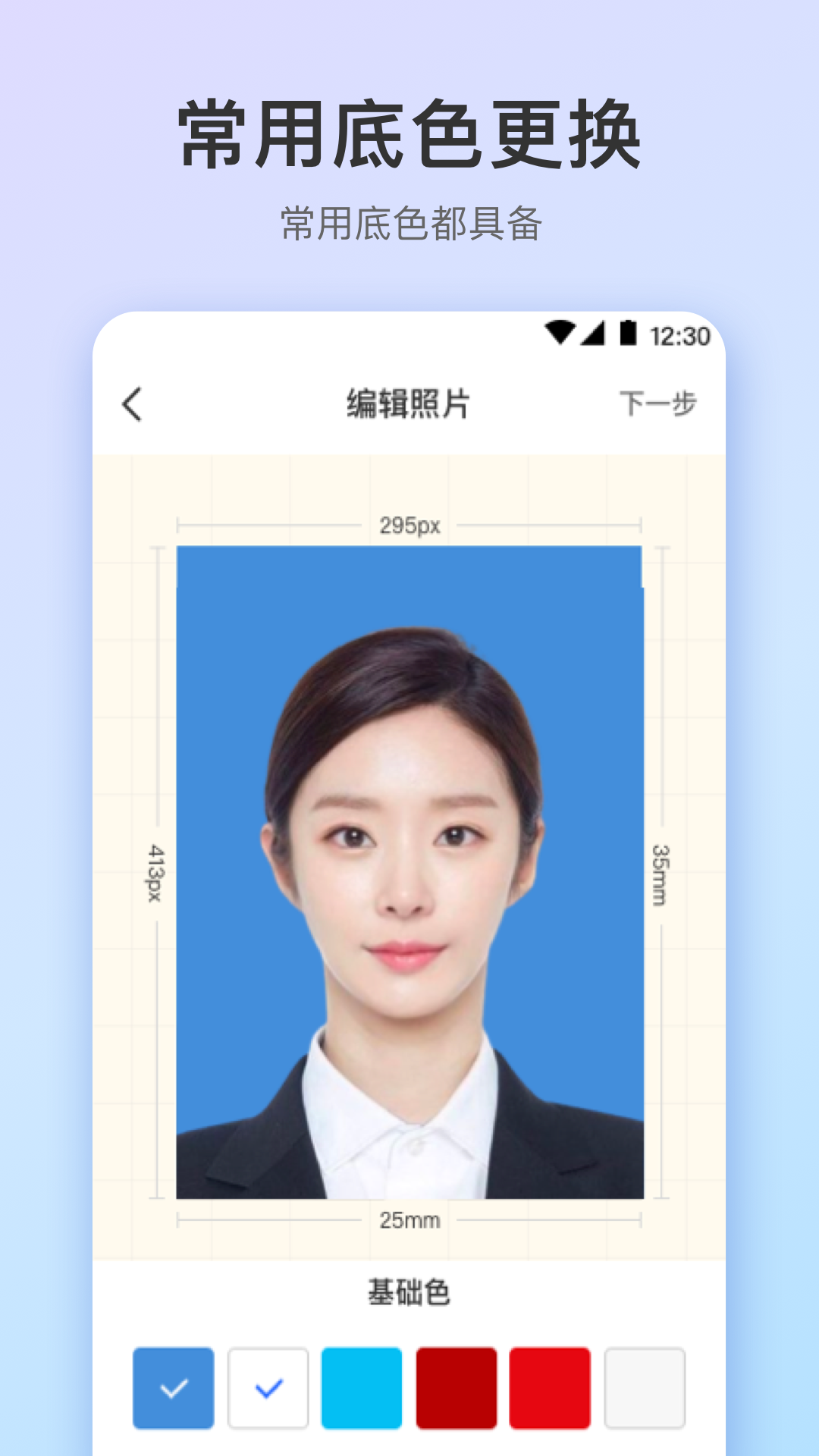 最美证件照截图