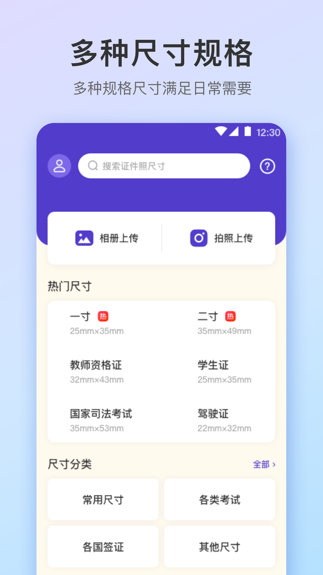 最美证件照截图