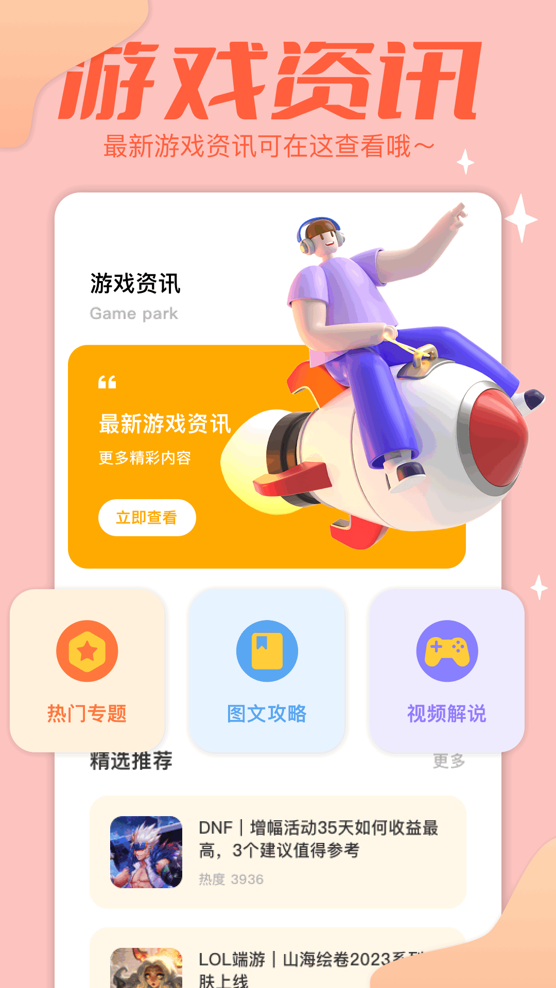2024乐园截图