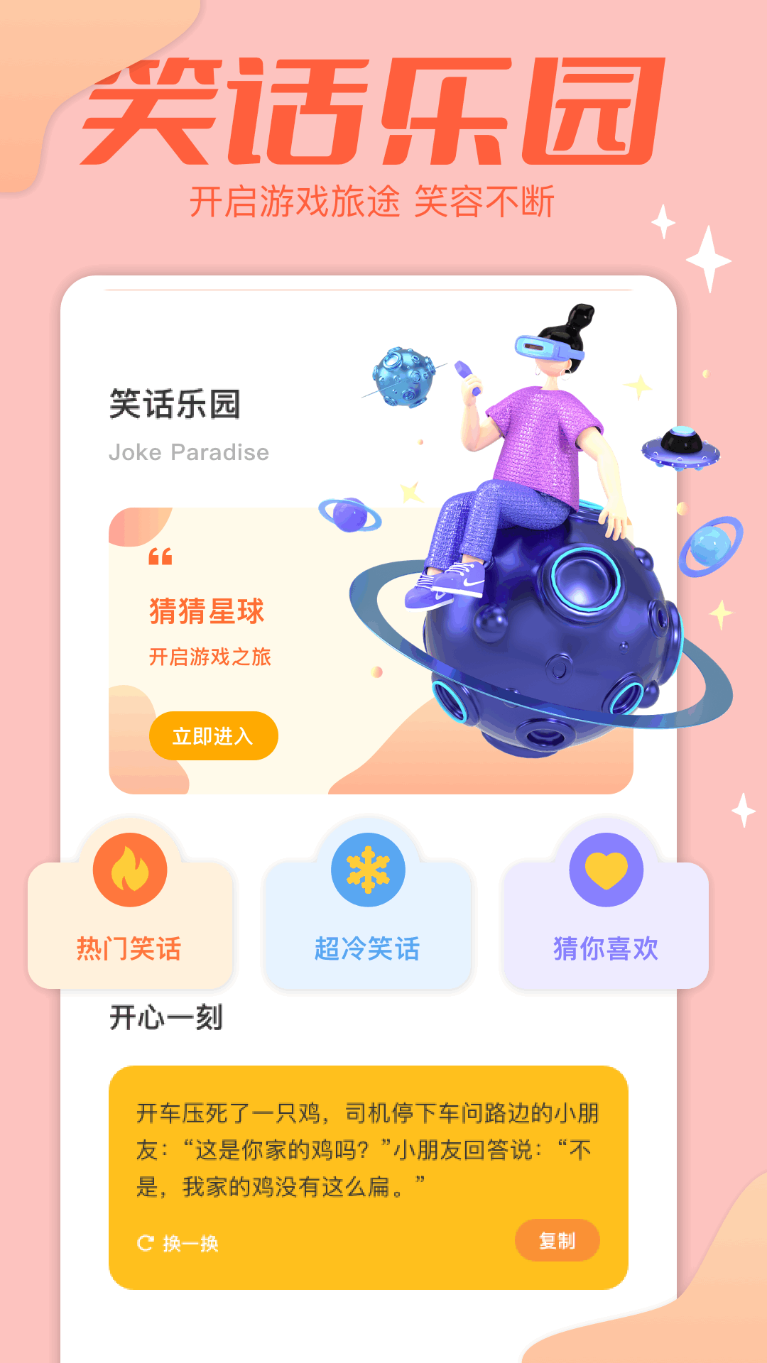 2024乐园截图