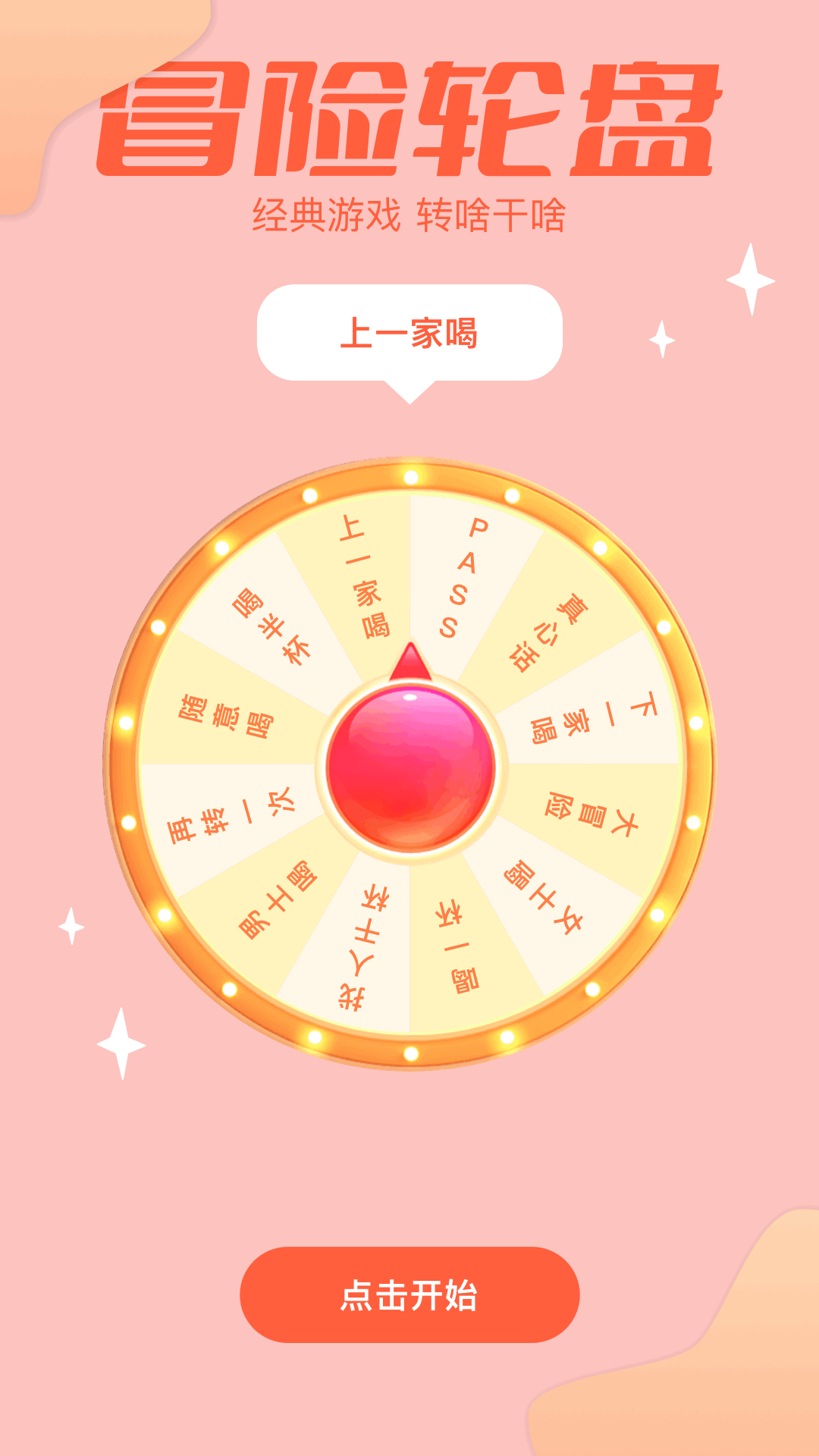 2024乐园截图