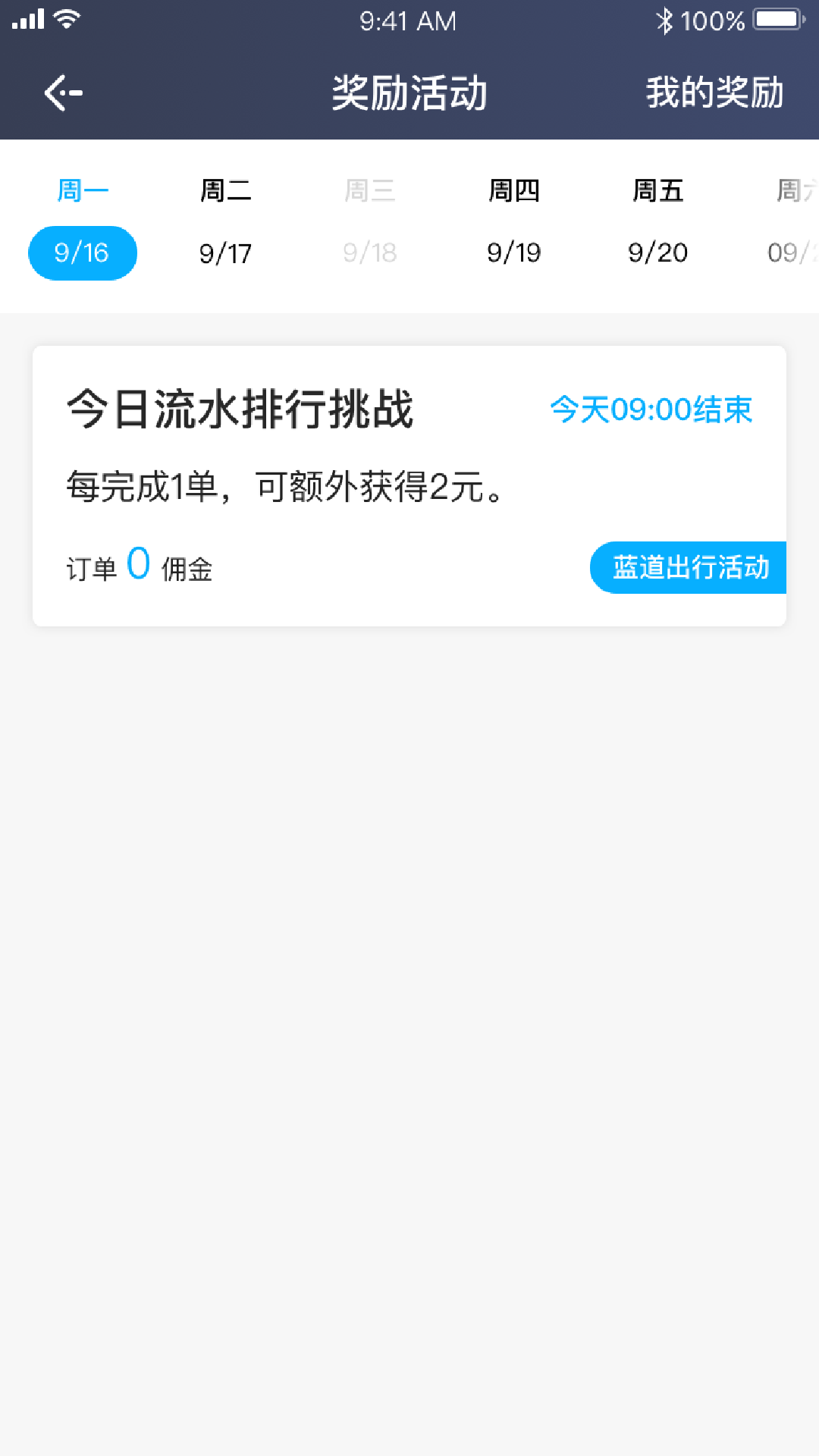 飞嘀红海截图