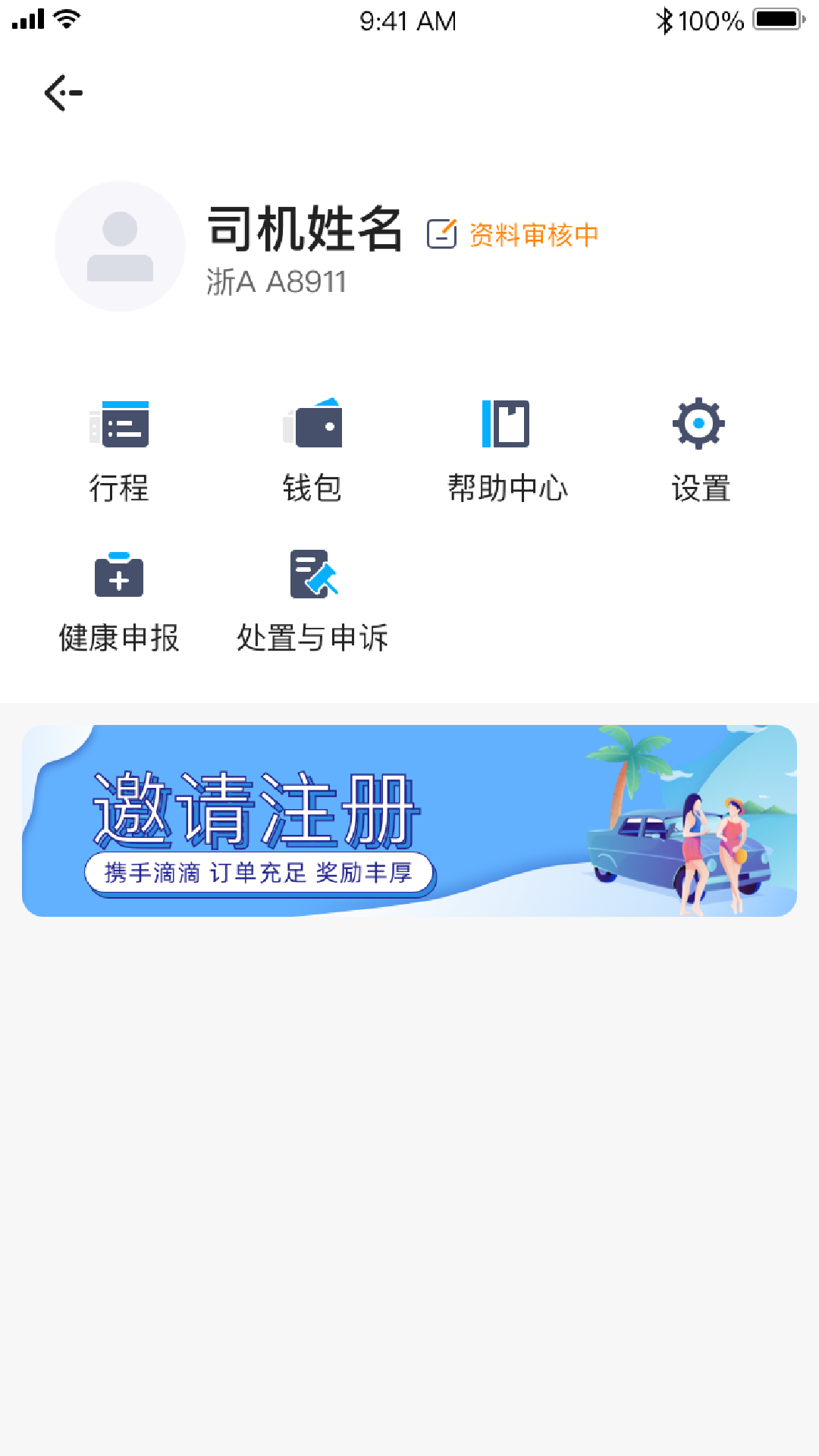 飞嘀红海截图