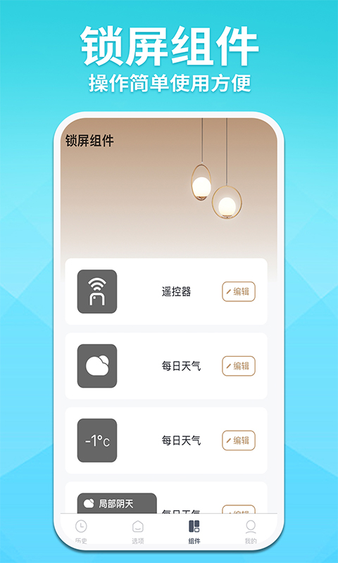 空调智能遥控器王截图