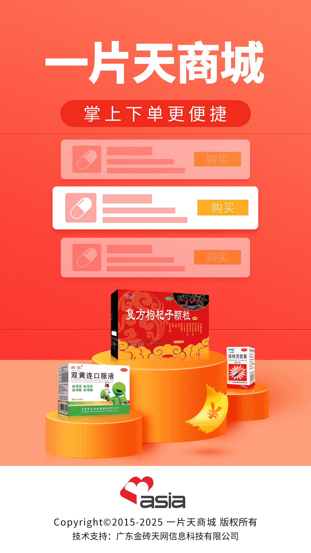 一片天医药截图