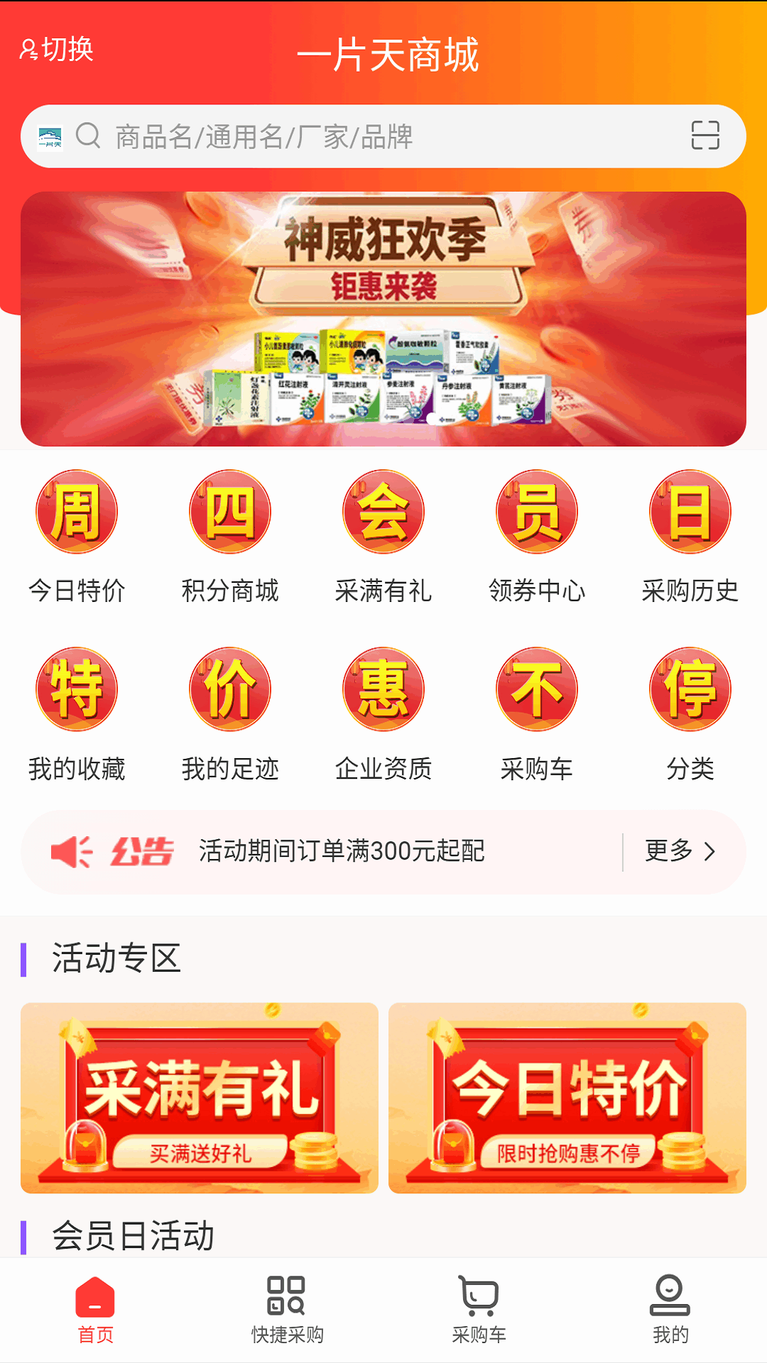 一片天医药截图
