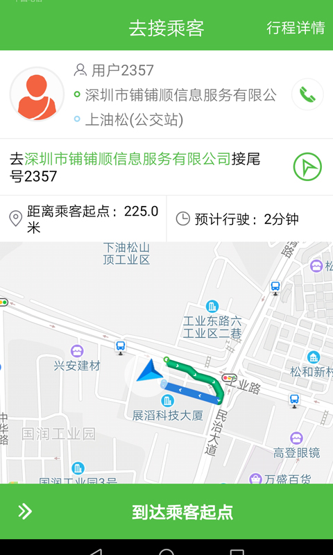 西咸出行司机截图