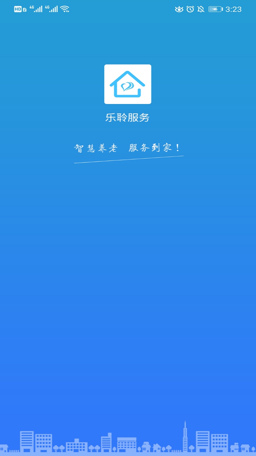 乐聆社区助手截图