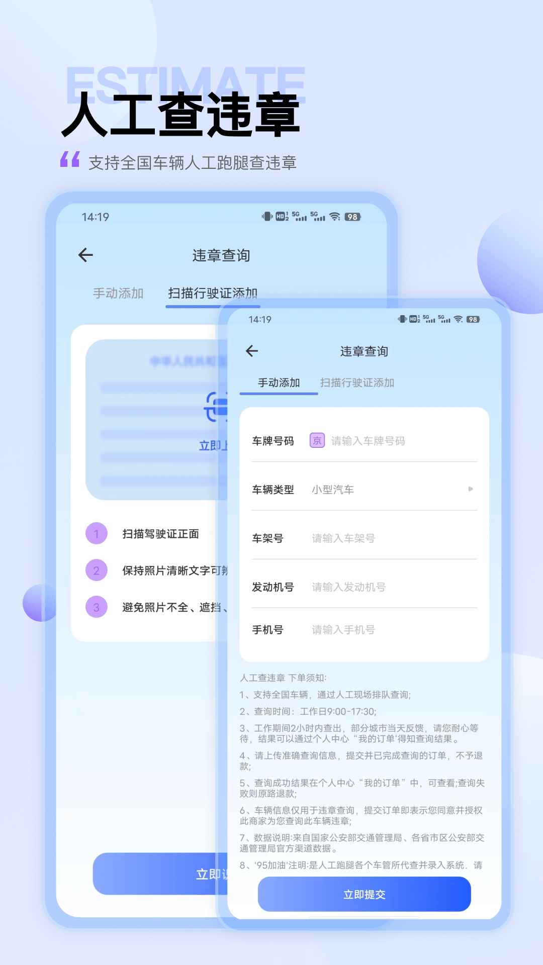 违章查询出行截图