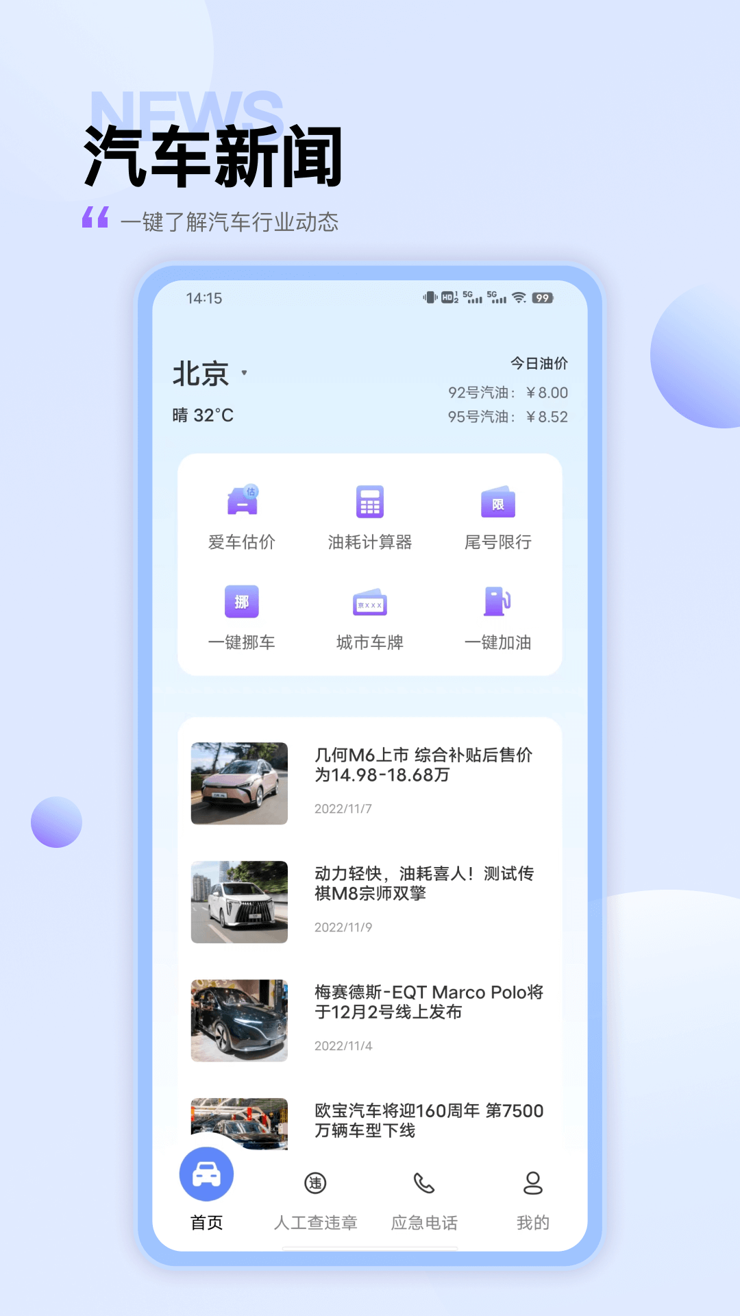 违章查询出行截图
