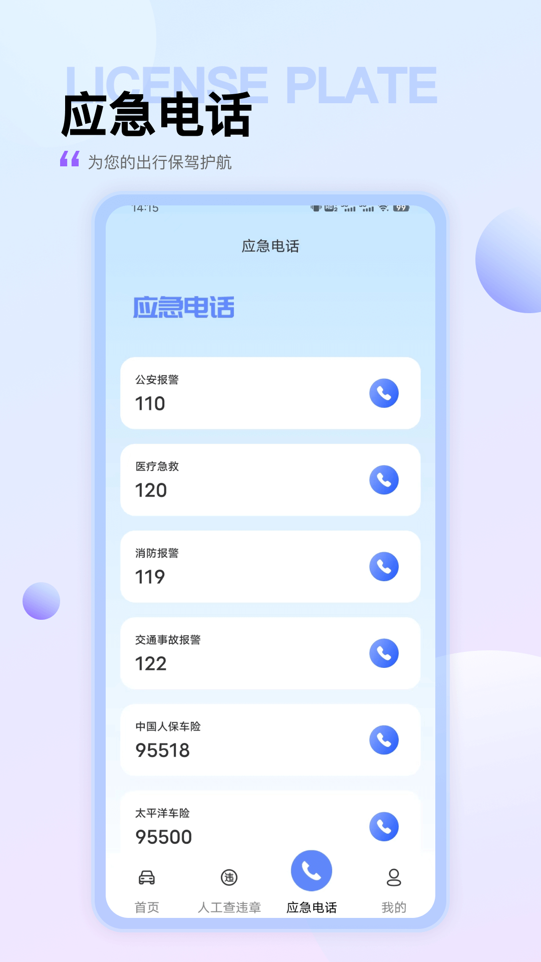 违章查询出行截图