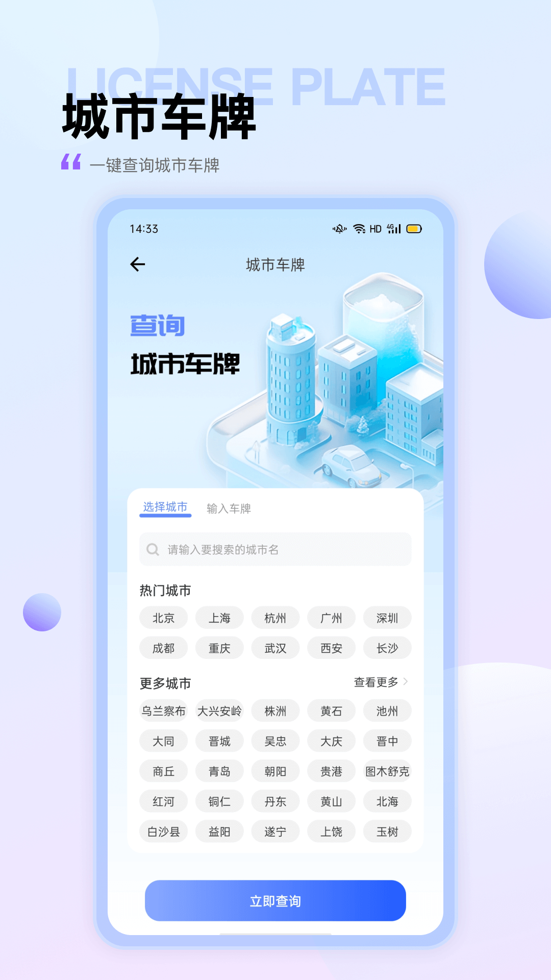 违章查询出行截图