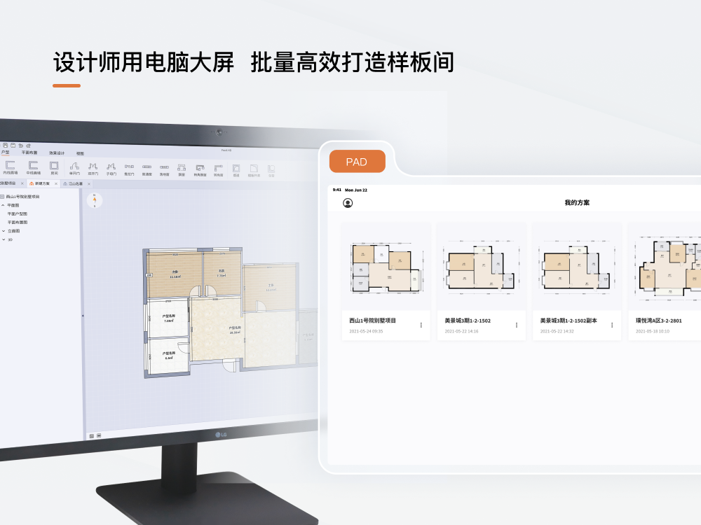 福昕智装截图