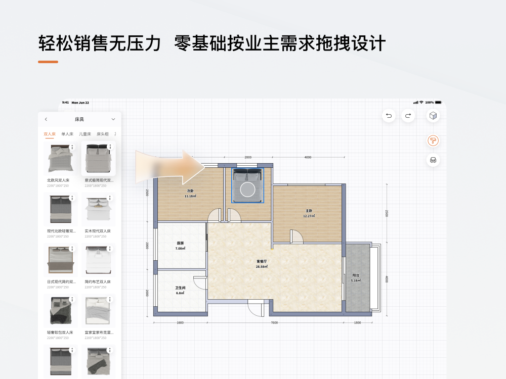 福昕智装截图