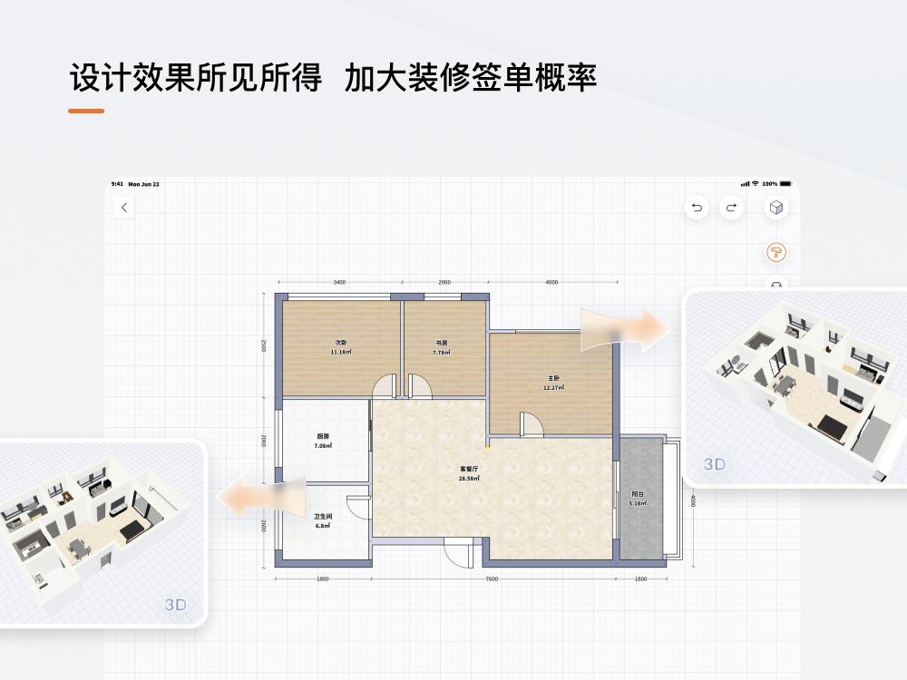 福昕智装截图