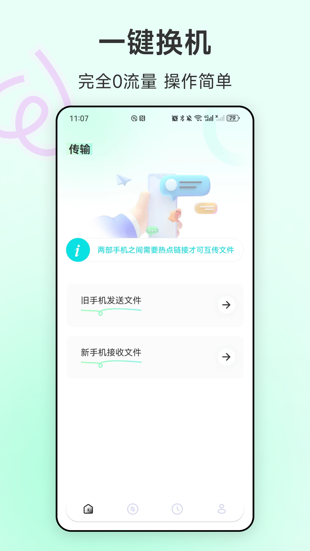 换机截图
