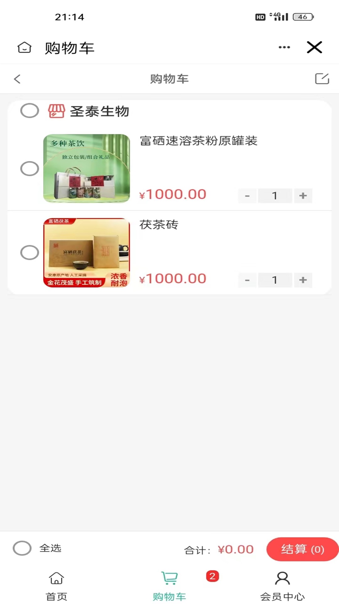 西咸圣泰生物截图