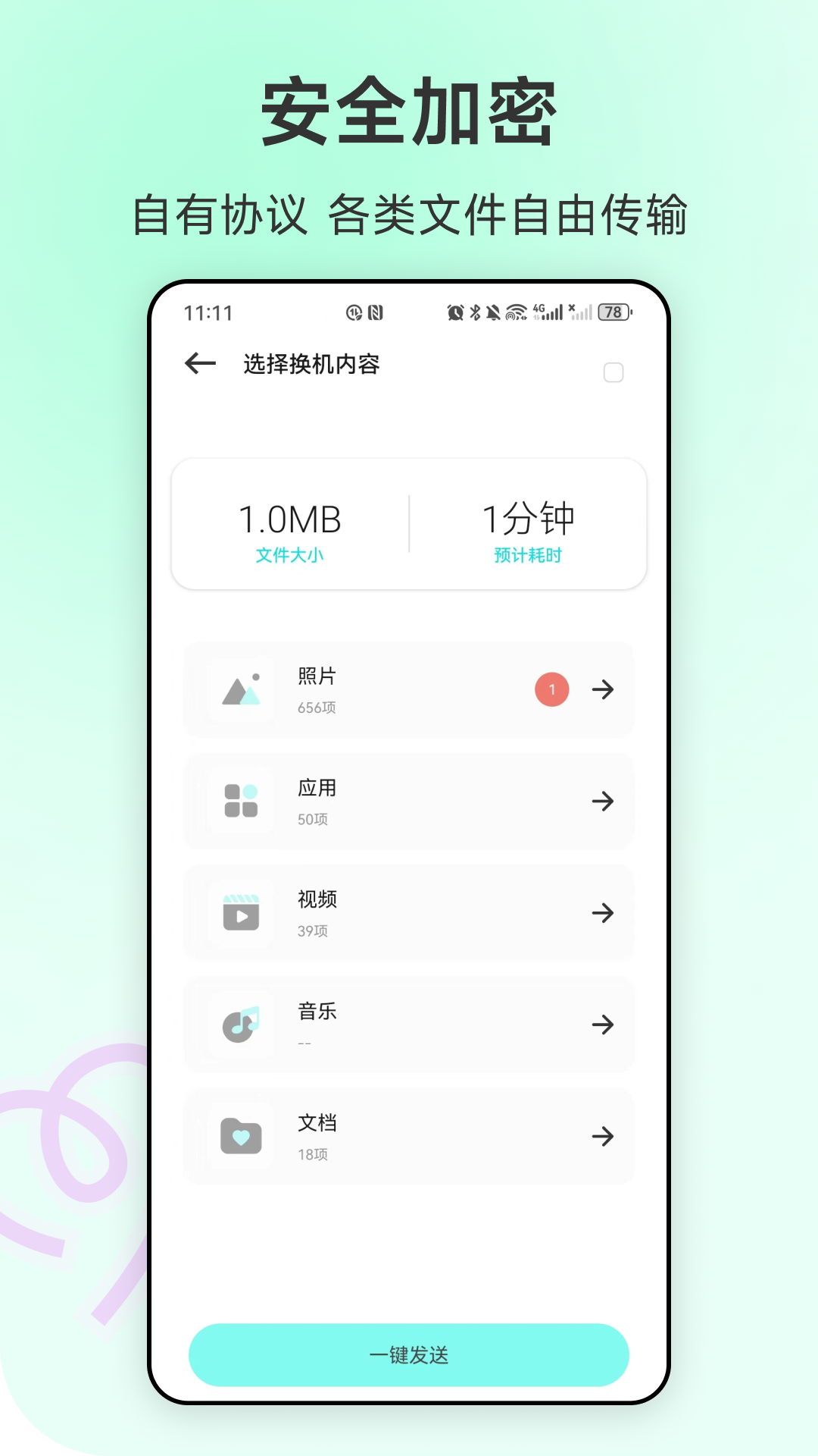 换机截图