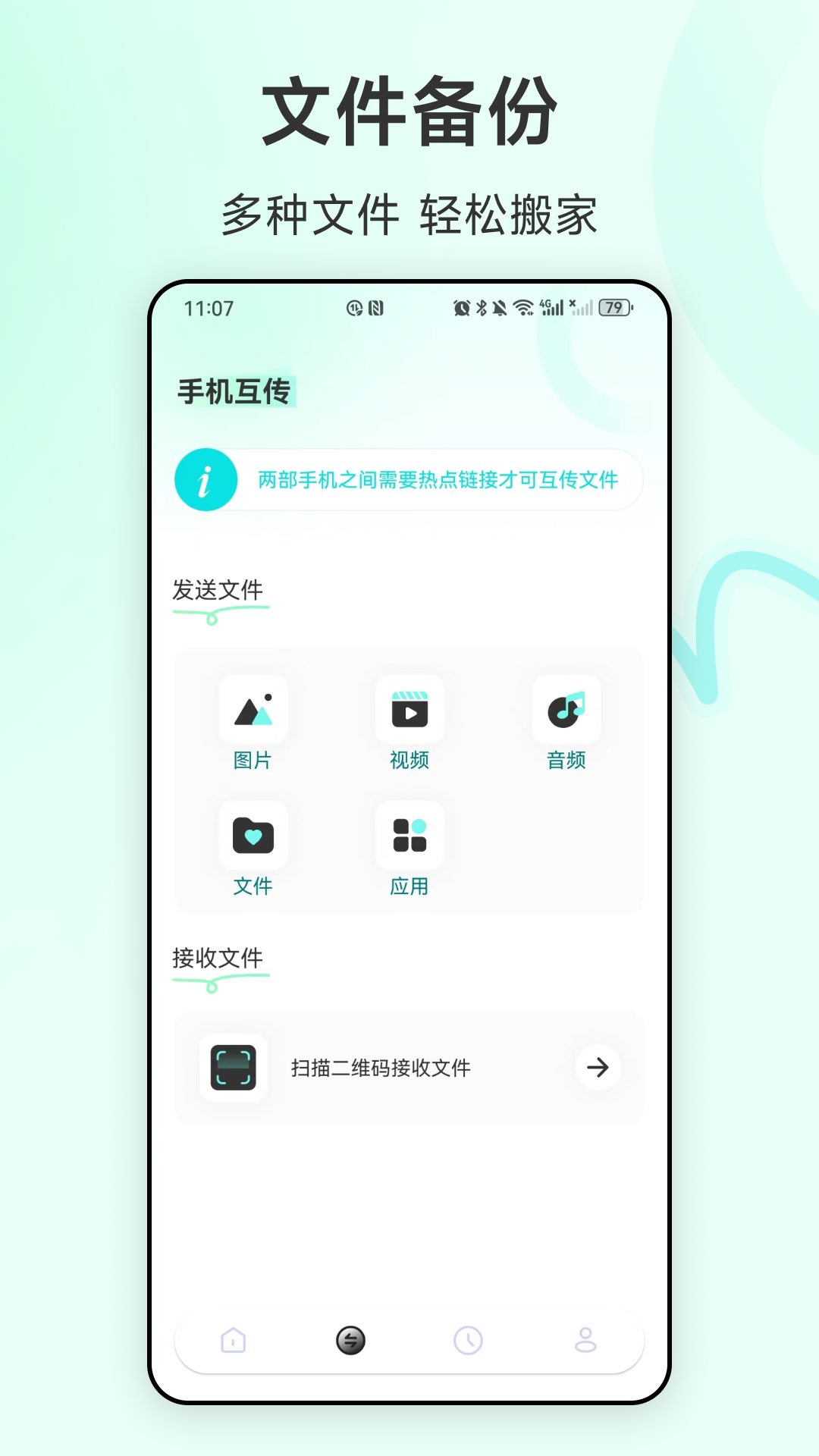 换机截图