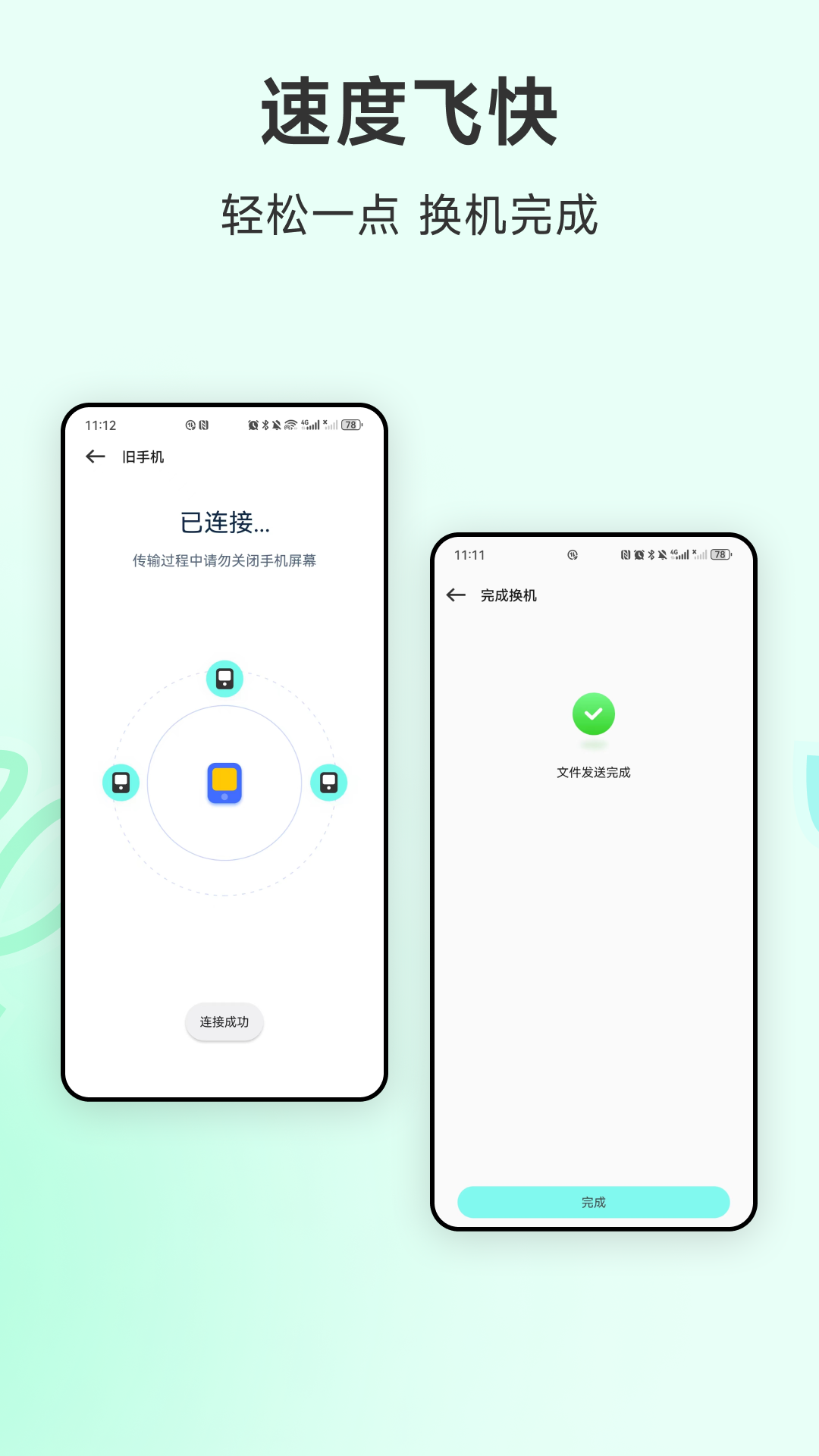 换机截图
