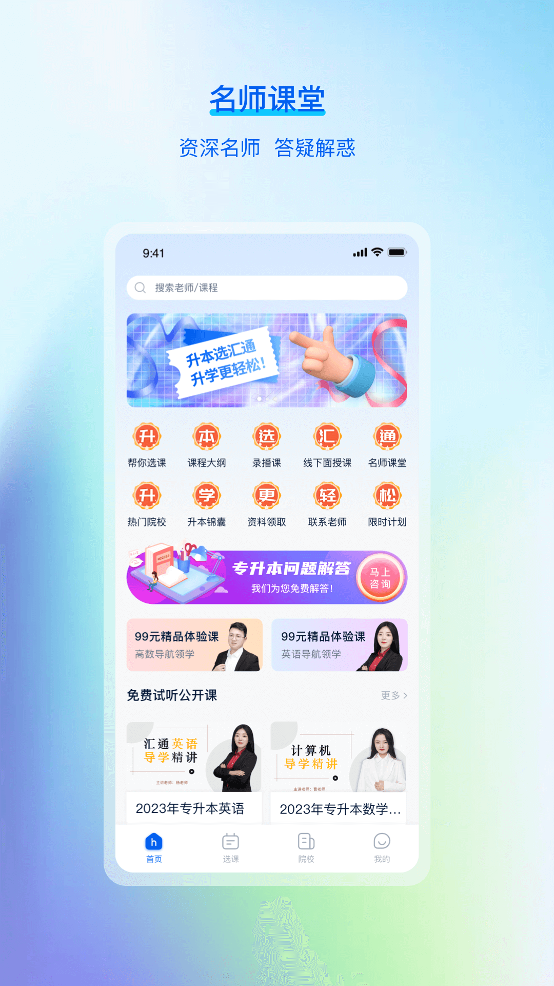 汇通专升本截图