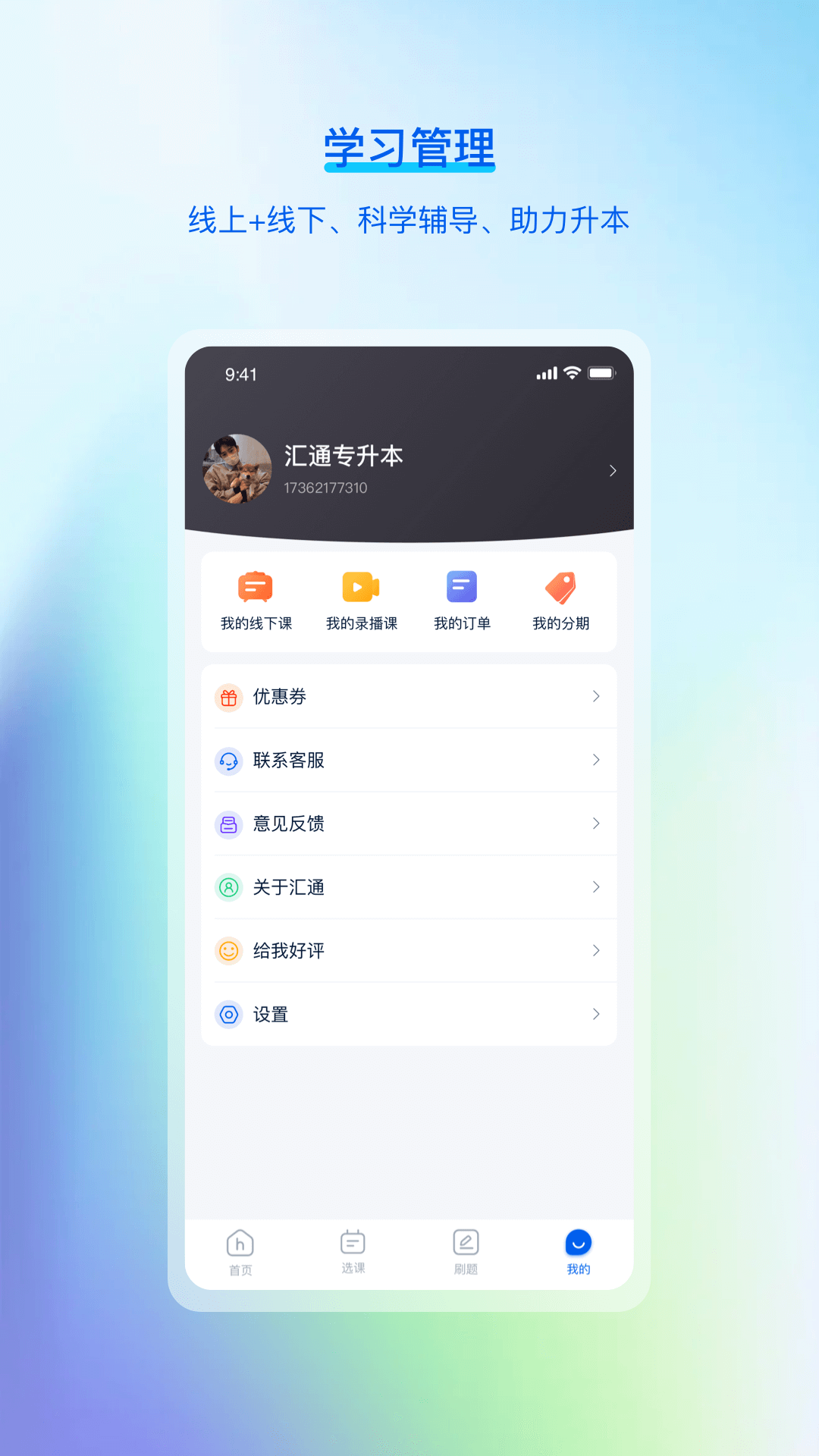 汇通专升本截图