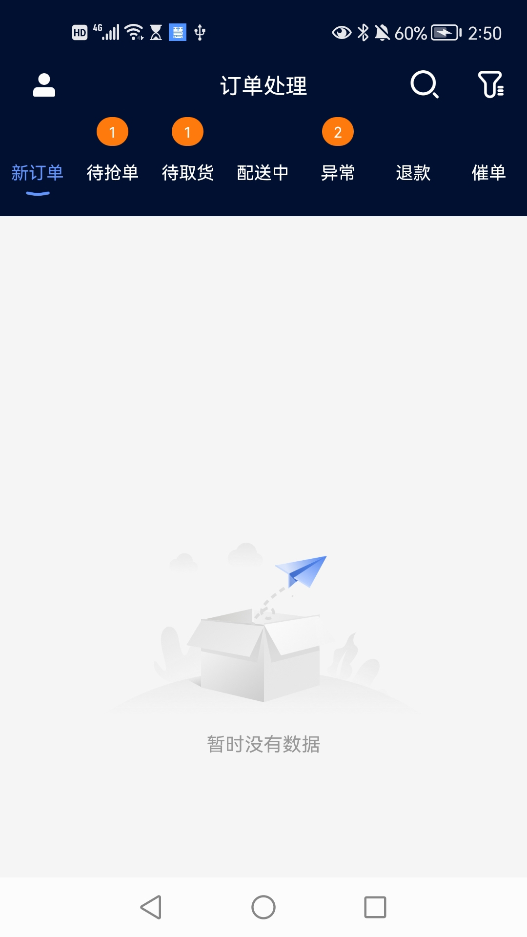 慧接单截图