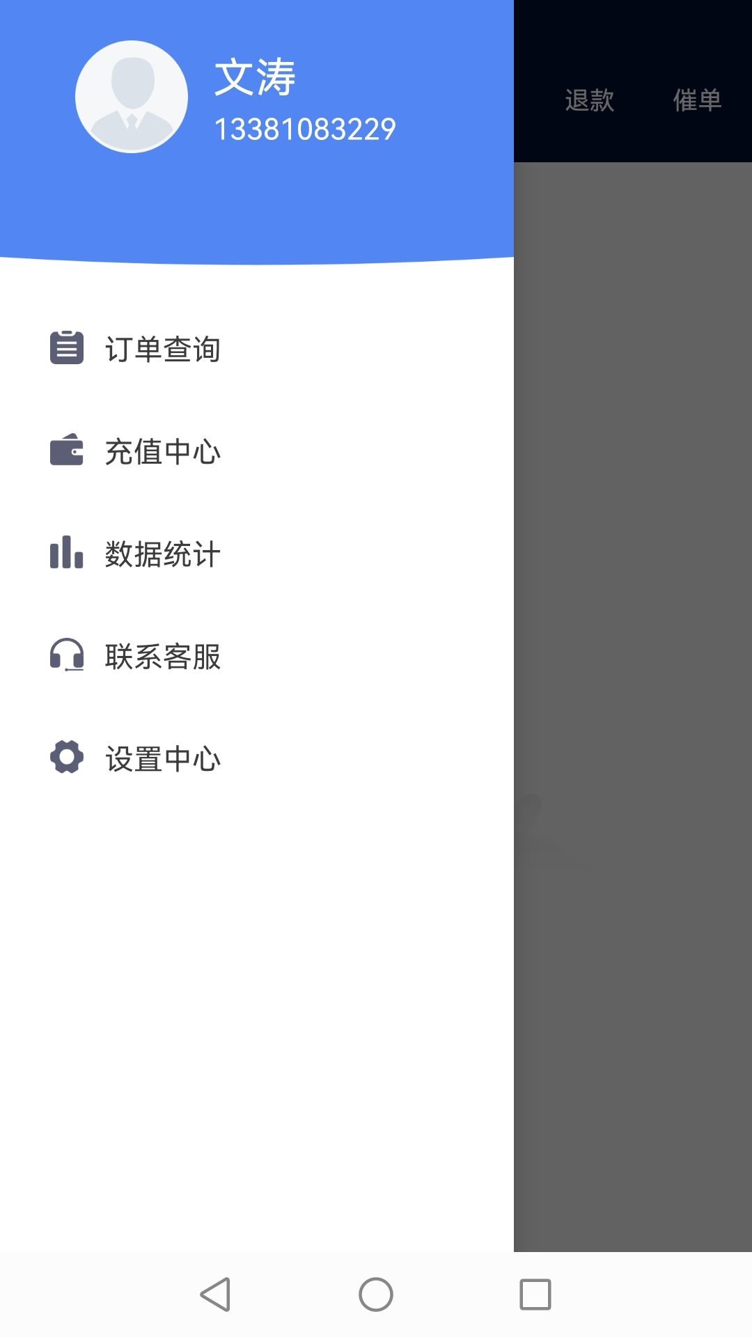 慧接单截图