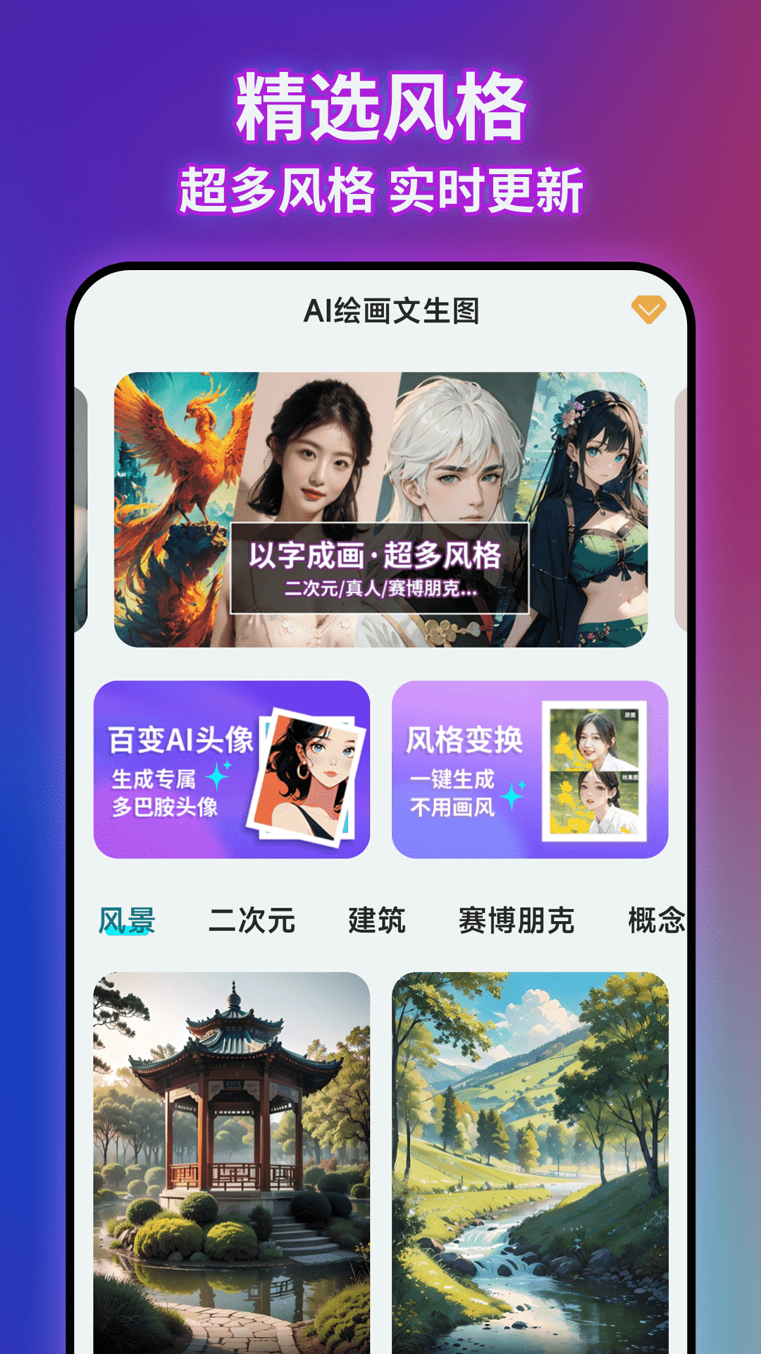 AI绘画文生图截图