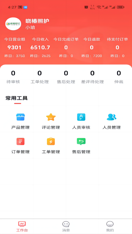保椿照护商家端截图