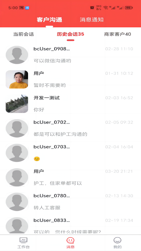 保椿照护商家端截图