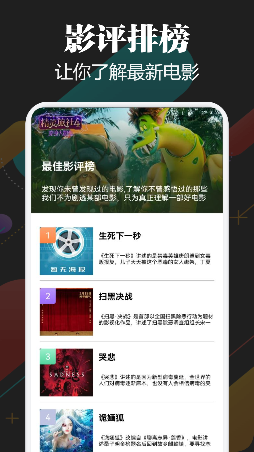 一起看影评大全截图