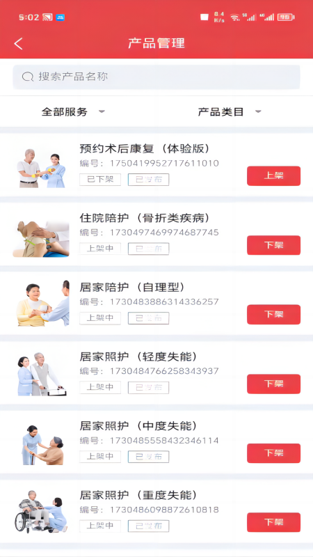 保椿照护商家端截图