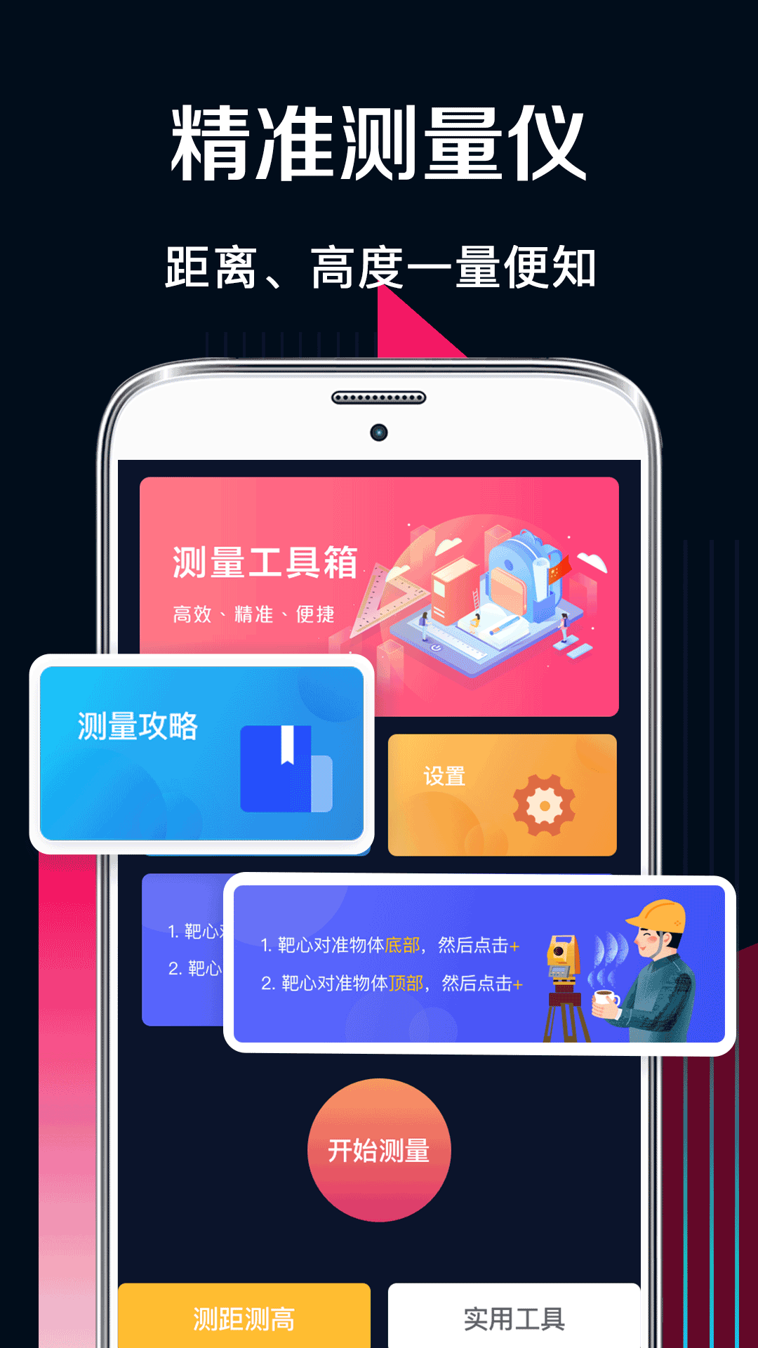 AR测量截图