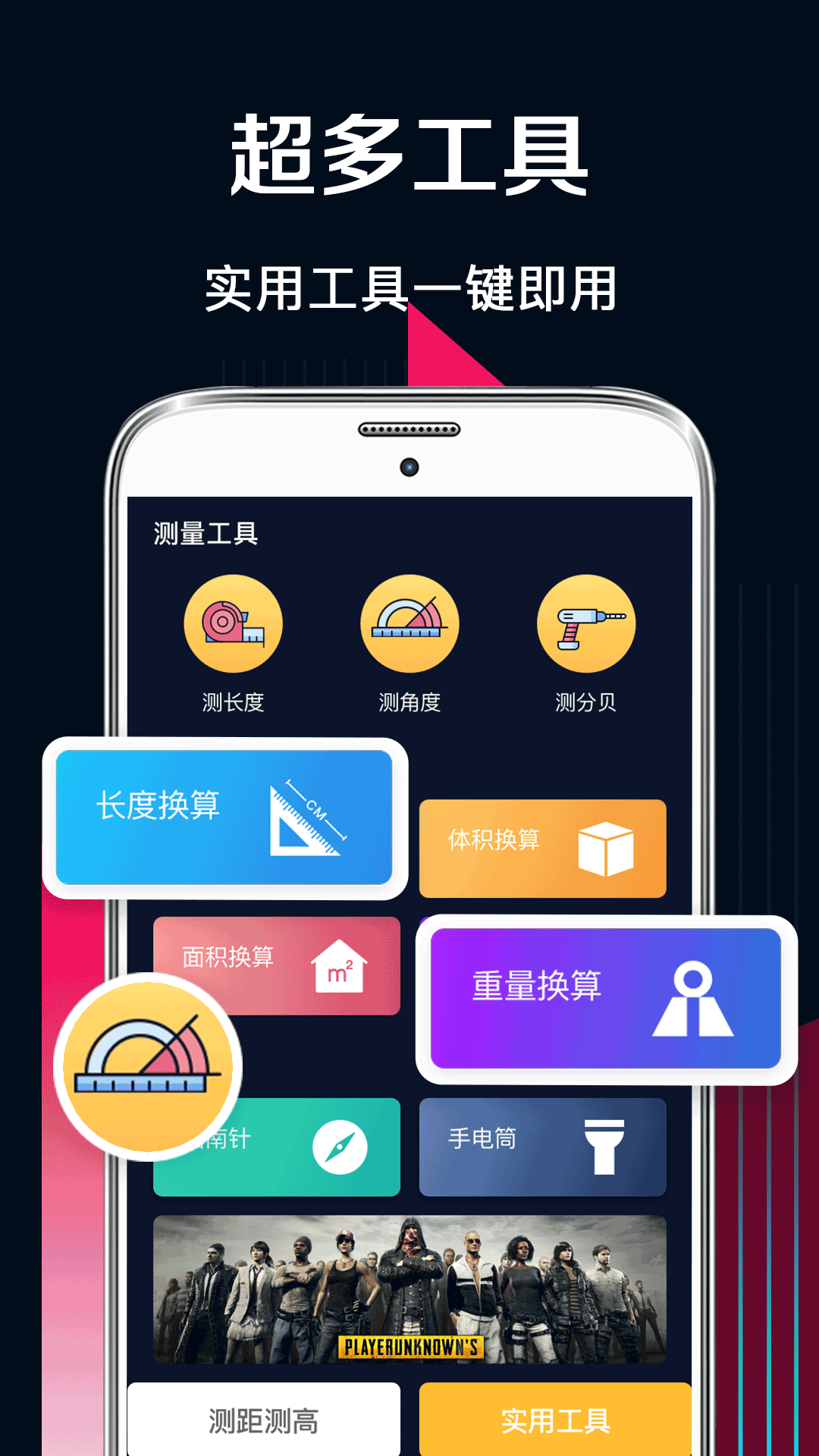 AR测量截图