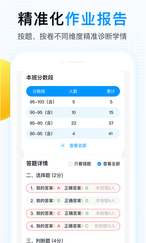 精教智学截图